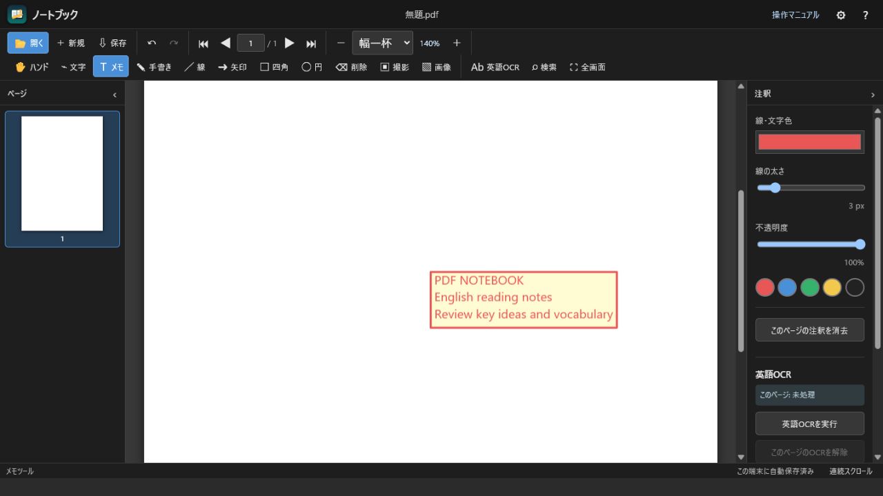 PDFノートブックの全体画面
