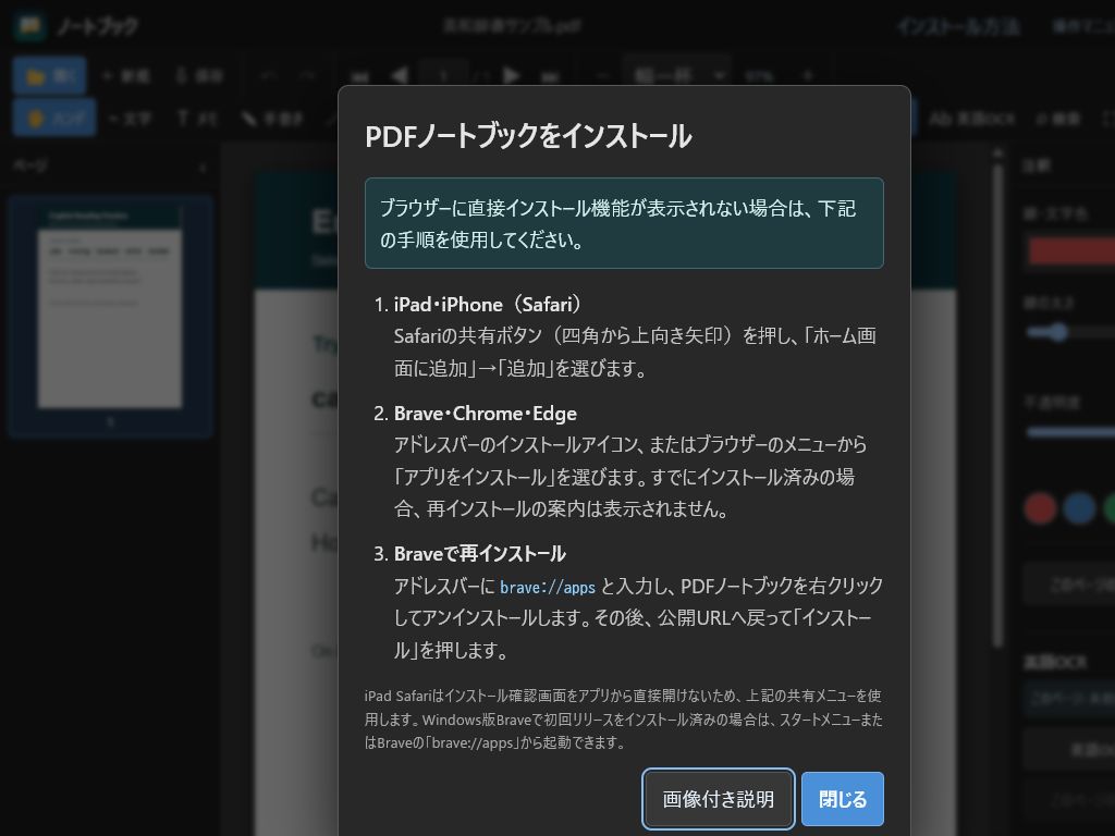 PCとiPadのインストール手順を表示した画面